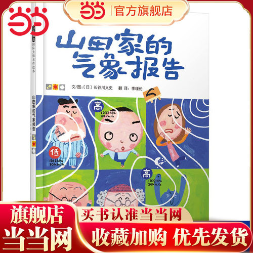 【老师推荐】山田家的气象报告