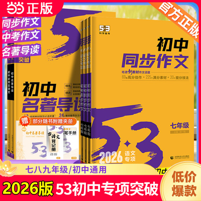 当当网53初中同步作文专项