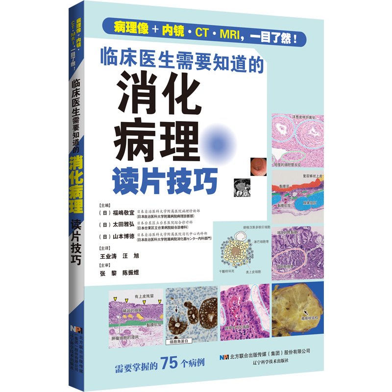 临床医生需要知道的消化病理读片技巧