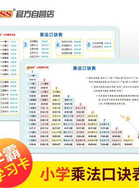 当当网正版书籍 学霸学习卡·小学乘法口诀表（新国标）小学英语音标速查 汉语拼音音节加法减法口诀