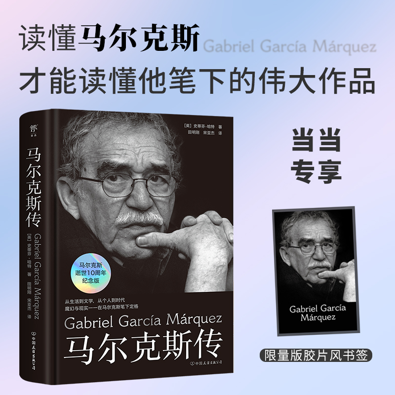 马尔克斯传百年孤独传记