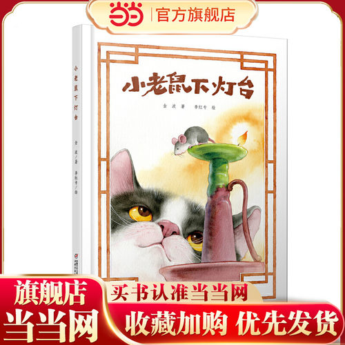 中少阳光图书馆 小老鼠下灯台