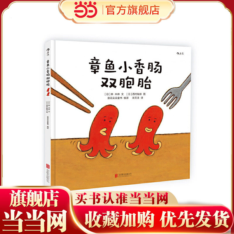 章鱼小香肠双胞胎