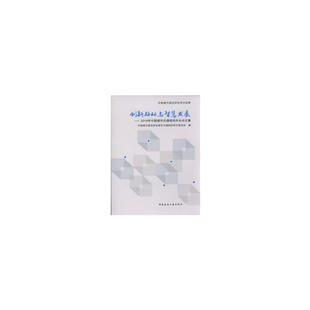 当当网 中国建筑工业 创新驱动与智慧发展——2018年中国城市交通规划年会论文集 中国城市规划学会城市交通规划学术委员会