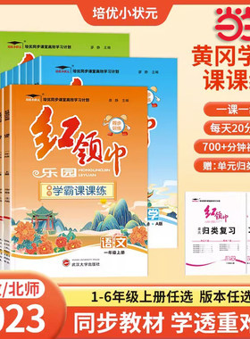 培优小状元红领巾乐园