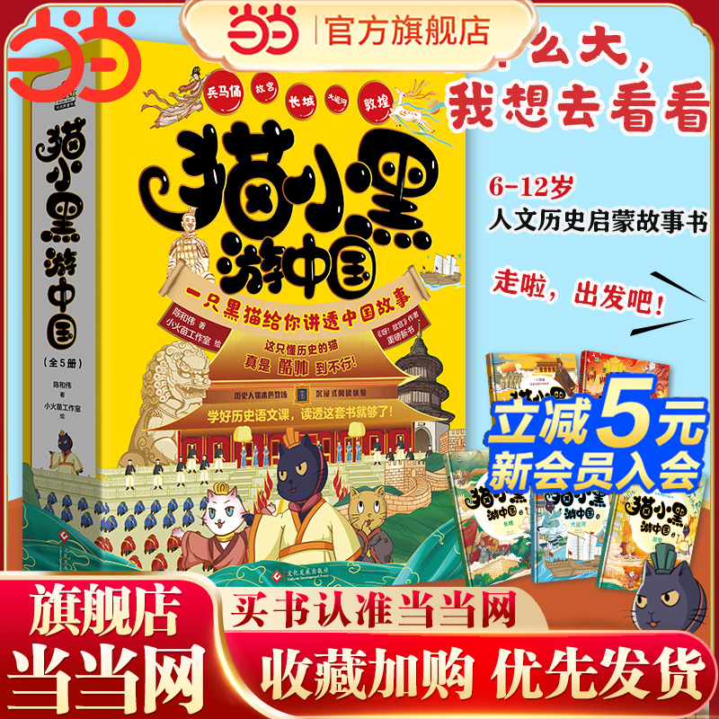 当当网猫小黑游中国全5册百科