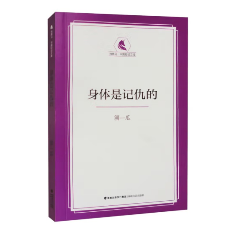 身体是记仇的