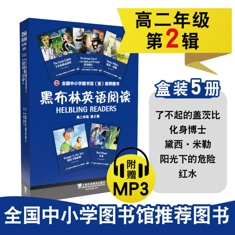 高二年级第2辑一书一码 了不起的盖茨比化身博士黛西米勒阳光下的危险