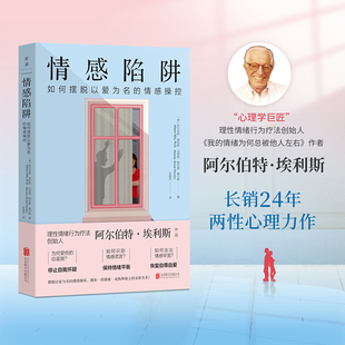 情感陷阱：如何摆脱以爱为名的情感操控