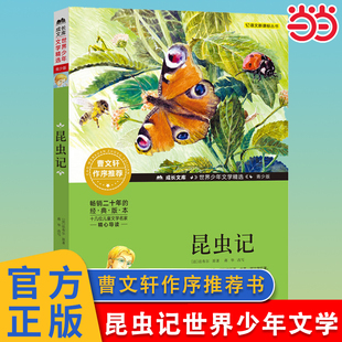当当网 昆虫记 成长文库世界少年文学精选青少年版 基督山恩仇记 金银岛 巴黎圣母院 母亲 简爱三四五六年级中小学生课外阅读书籍