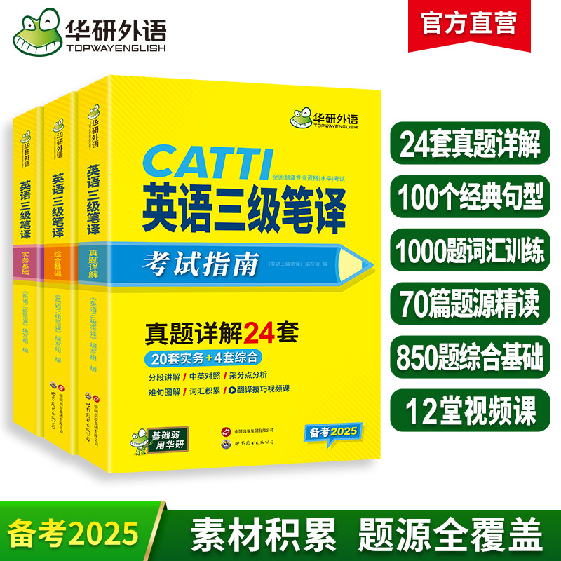 catti三级笔译华研外语