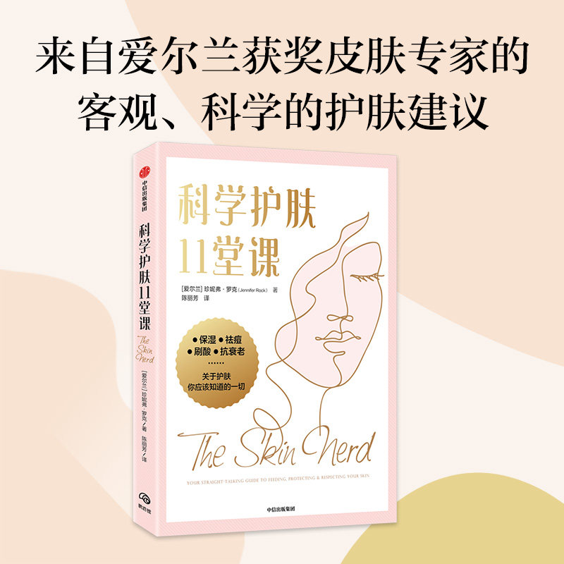 科学护肤11堂课（护肤专家提供给每个人的建议和指导）属于什么档次？