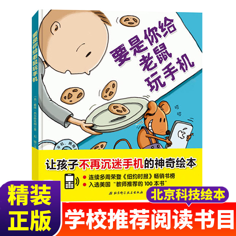 要是你给老鼠玩手机精装硬壳