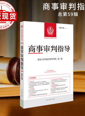 商事审判指导2024.2（总第59辑）