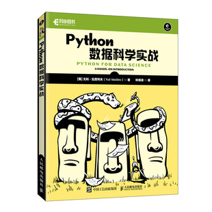 当当网 Python数据科学实战 [俄]尤利·瓦西列夫（Yuli Vasiliev） 人民邮电出版社 正版书籍