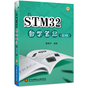 STM32自学笔记 第3版