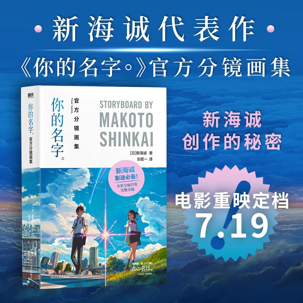 当当网 你的名字官方视觉设定集 新海诚画集小说原著日本动画电影分镜