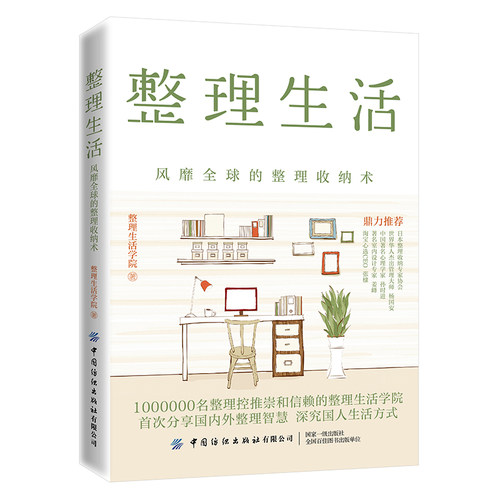 当当网 整理生活：风靡全球的整理收纳术正版书籍
