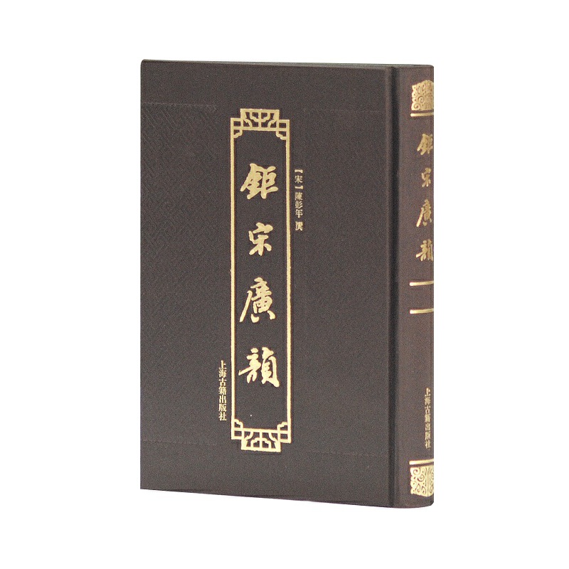 当当网 钜宋广韵 (宋)陈彭年等 撰 古籍总集类 上海古籍出版社 正版书籍