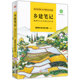 去依附八次危机作者 乡建笔记 正版 书籍 生命对话 当当网 新青年与乡村 温铁军乡村建设实践篇 三农问题乡村振兴建设新农村