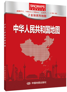 中国地图（盒装折叠版） 1.495*1.068米 地理学习 办公出行 易收纳