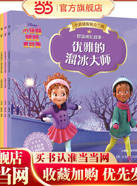 小俏妞妮妮克兰西智慧成长故事书（全8册）