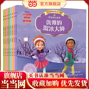 小俏妞妮妮克兰西智慧成长故事书（全8册）