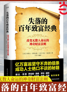 当当网失落的百年致富经典