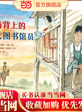 马背上的女图书馆员