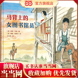 马背上的女图书馆员