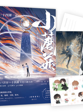小蘑菇：默示录·大结局（新增番外！晋江90亿积分霸榜作品！高作者·一十四洲·年度ZUI新口碑力作！奇幻末世生存录！）