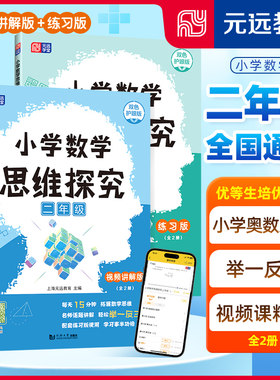 二年级小学数学思维探究奥数入门