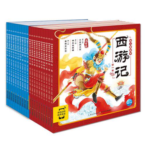 当当网正版童书 四大名著幼儿美绘本 西游记三国演义全套20册彩图注音版有声伴读怎么样,好用不?