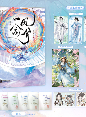 当当特签版【赠海报+人设卡+涂鸦卡】一念凤兮1 入玄天 番茄作家执手烟火反套路群像逆袭佳作 原名上午毁我丹田下午在你坟前烧纸