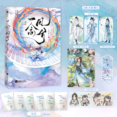 当当特签版【赠海报+人设卡+涂鸦卡】一念凤兮1 入玄天 番茄作家执手烟火反套路群像逆袭佳作 原名上午毁我丹田下午在你坟前烧纸