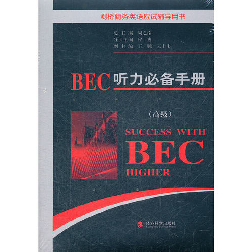 BEC听力手册（） - 封面