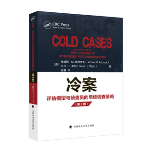 冷案：评估模型与侦查员的后续调查策略