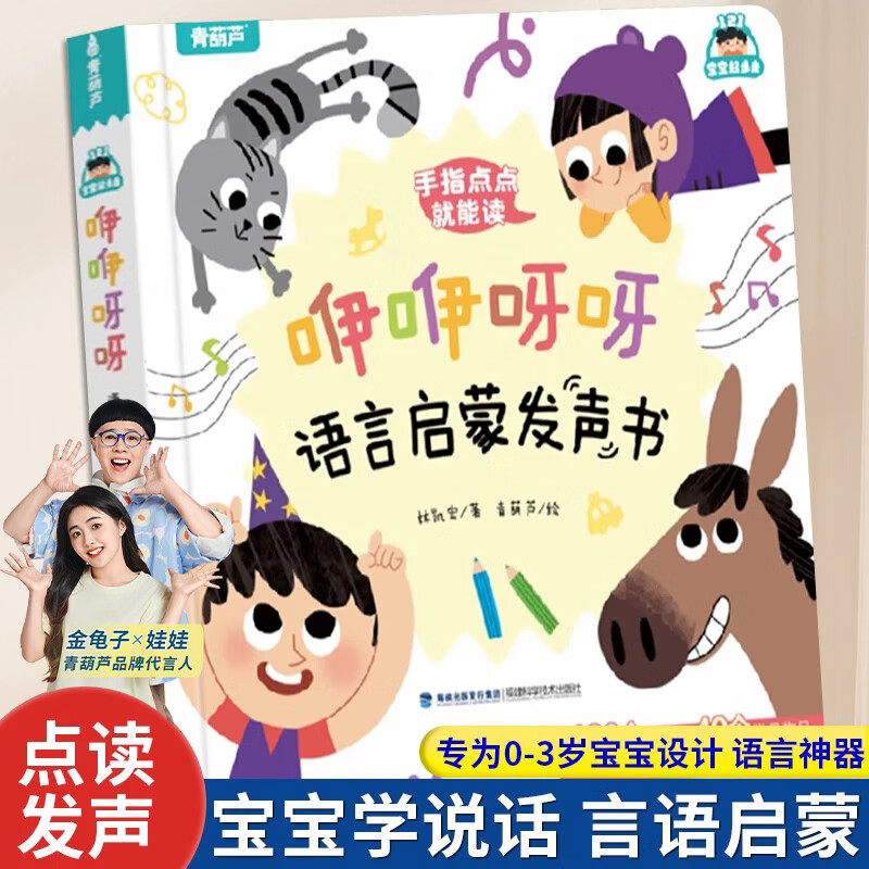 咿咿呀呀语言启蒙发声书 宝宝学说话幼小衔接婴儿早教英语启蒙有声触摸识字书 儿童绘本0到1-3岁撕不烂益智拼音拼读训练点读有声书