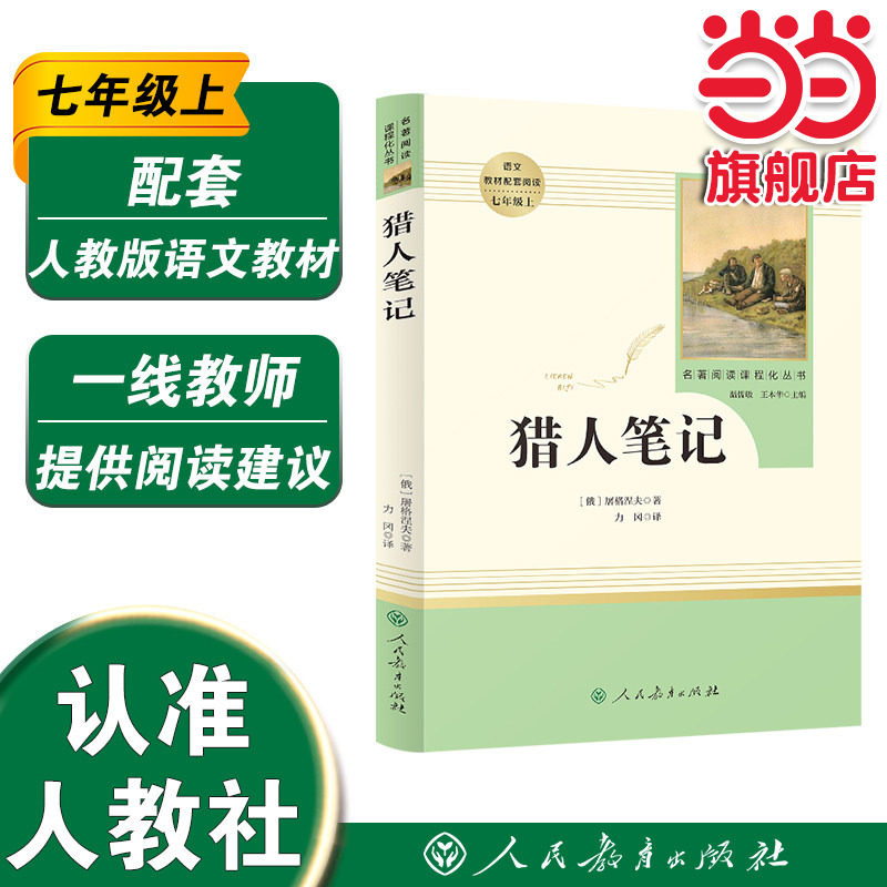 当当网正版包邮猎人笔记七年级图片