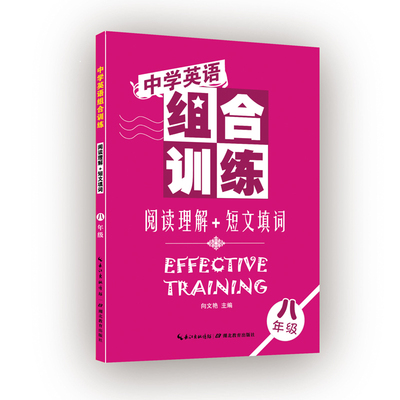 中学英语组合训练 阅读理解+短文填词 八年级