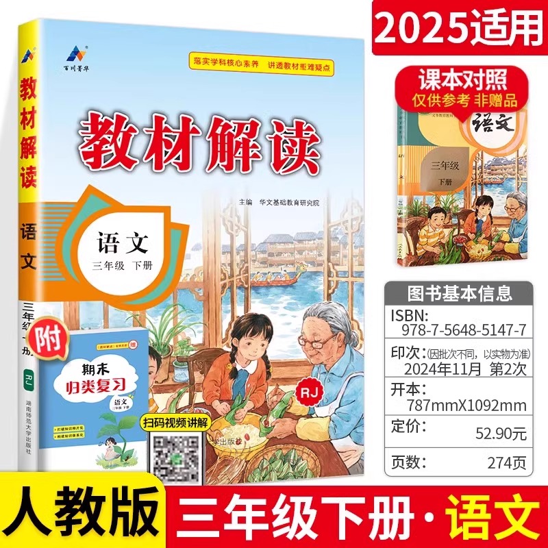 2025春教材解读语数英三年级下册