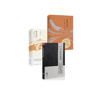 共同的底线+传统十论+雁过留声