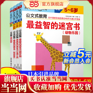 主题迷宫练专注力 书籍 环保材质亲子互动神器 50个科学实验玩出创造力 逻辑力 套装 迷宫大冒险×科学实验室 正版 当当网