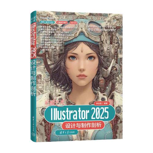 突破平面Illustrator 2025设计与制作剖析