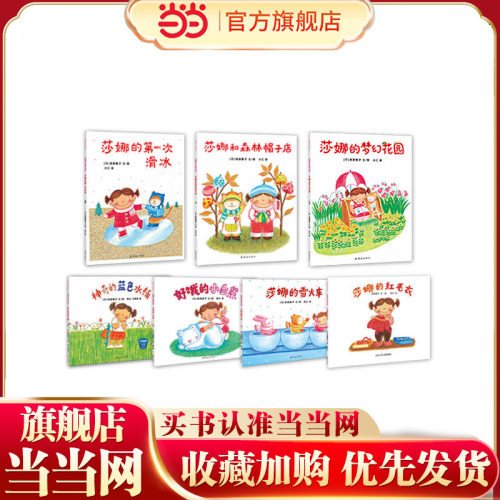 莎娜系列平装（全7册）