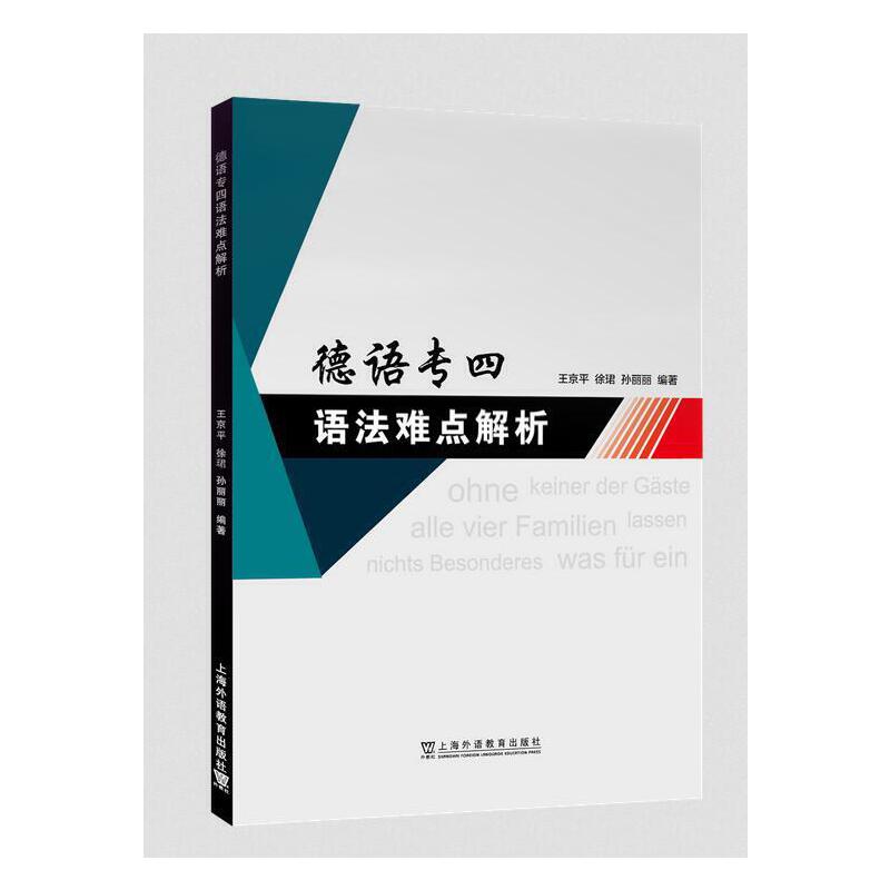 德语专四语法难点解析图片