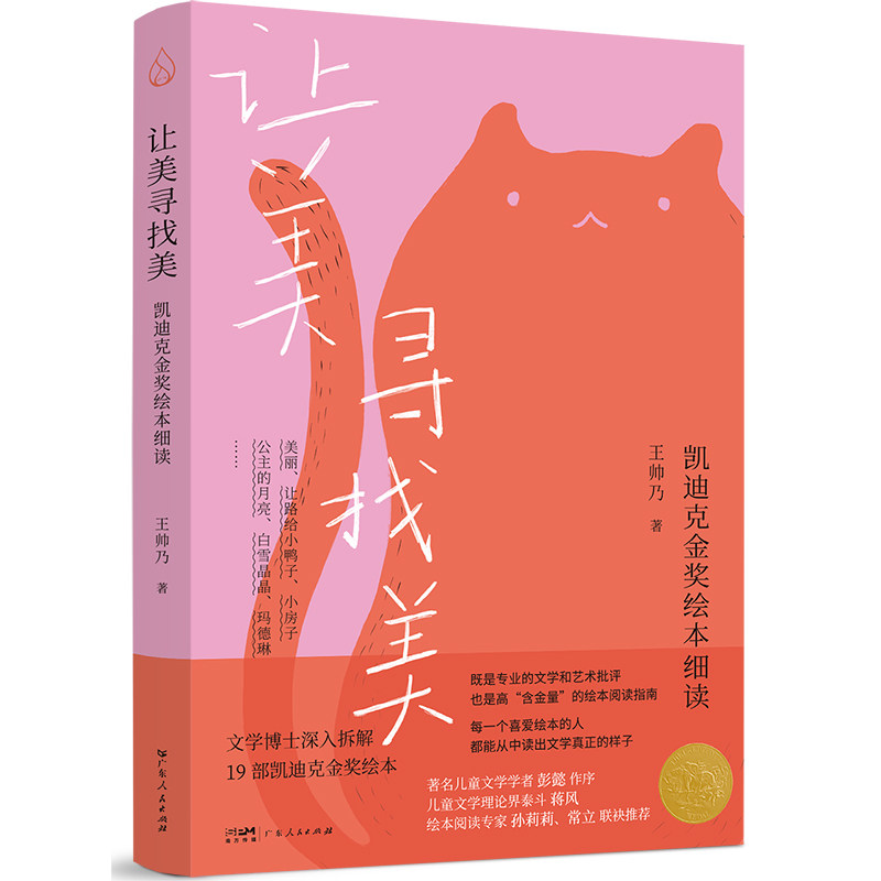 让美寻找美 凯迪克金奖绘本细读,书籍/杂志/报纸,文学理论/文学评论与研究,淘宝优惠券,粉丝福利购,淘宝优惠卷