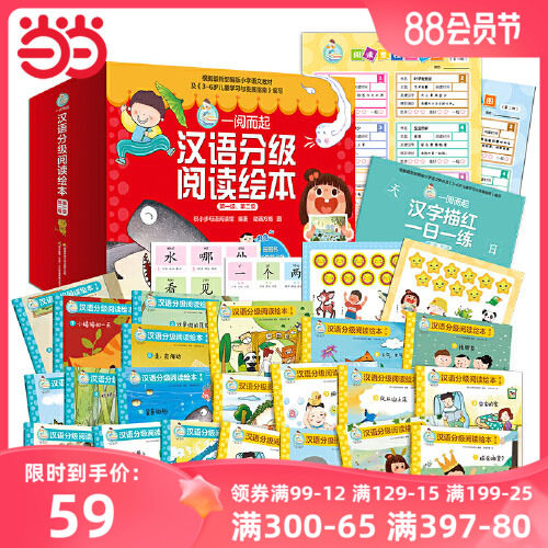 当当网正版童书 一阅而起汉语分级阅读绘本一二三四五六级合集 系列全套 共60册 赠送全套字卡 贴纸阅读好习惯打卡使用感如何?
