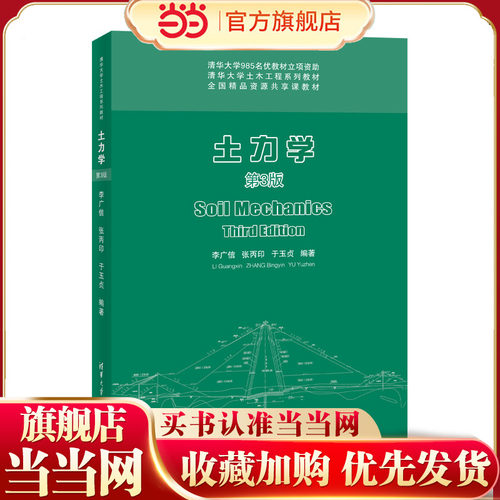 土力学（第3版）