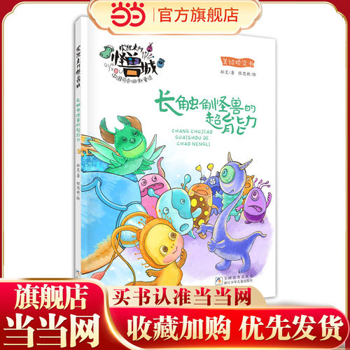 欢迎来到怪兽城：长触角怪兽的超能力